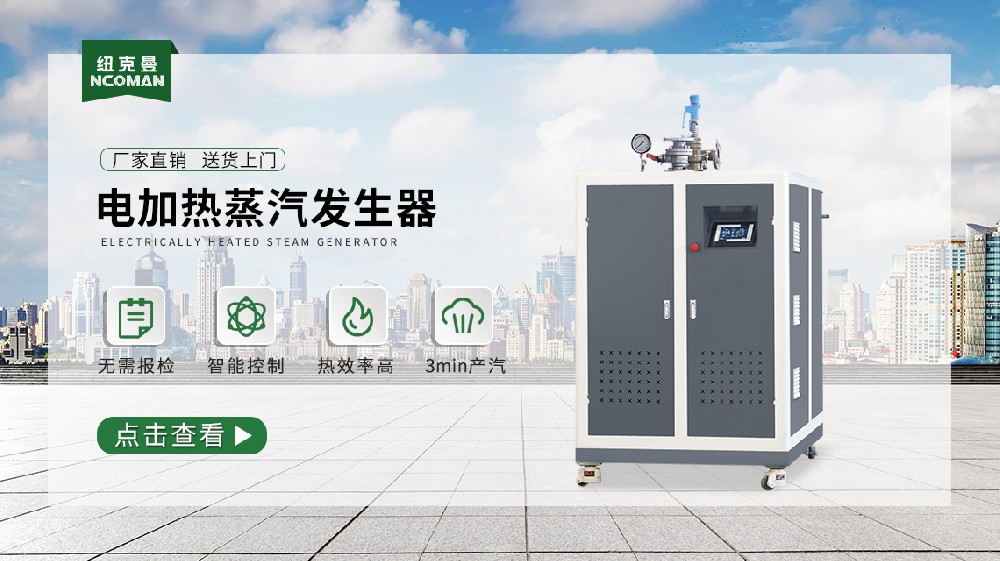 2025 國產(chǎn)蒸汽發(fā)生器排名揭曉，高效節(jié)能品牌大盤點(diǎn)